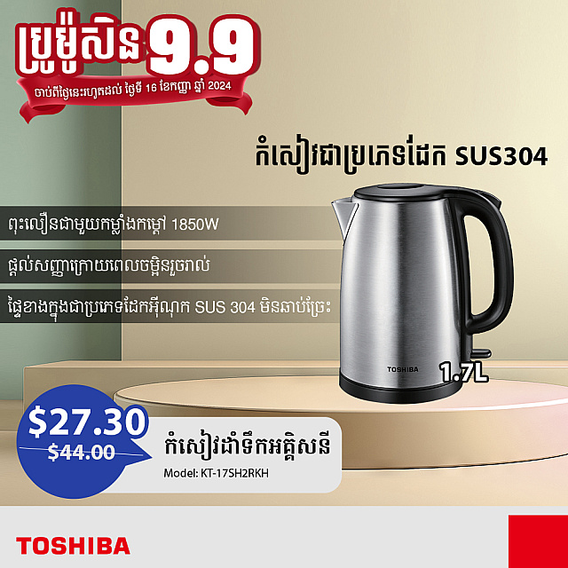 Toshiba Kettle (1.7L)